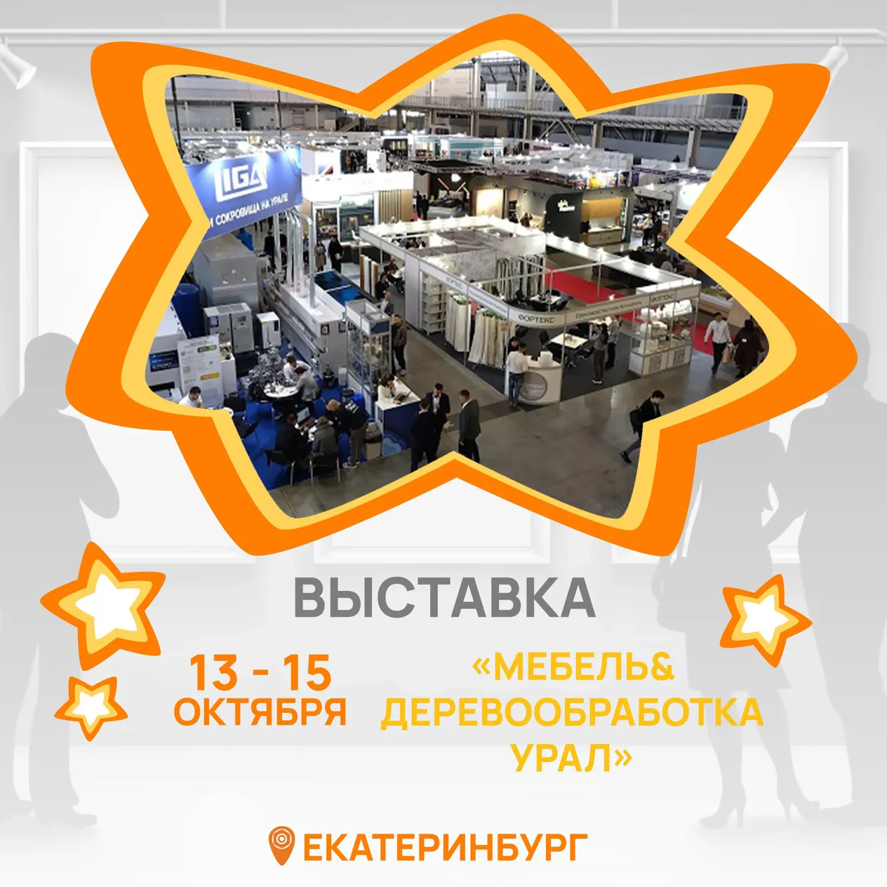 «Железная мебель» станет участником выставки «Мебель & Деревообработка Урал» в Екатеринбурге!