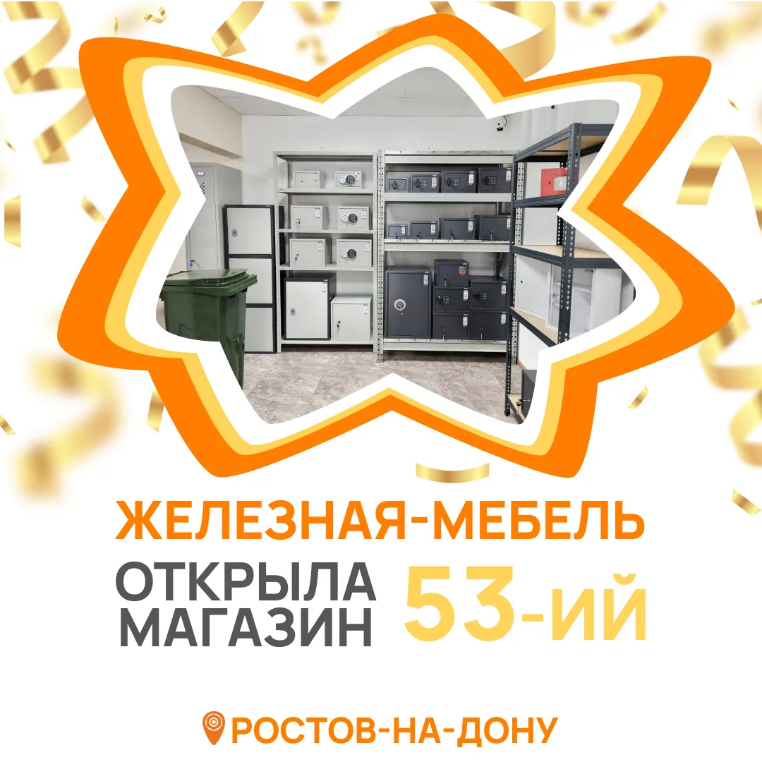 «Железная мебель» открыла 53-й магазин в Ростове-на-Дону!
